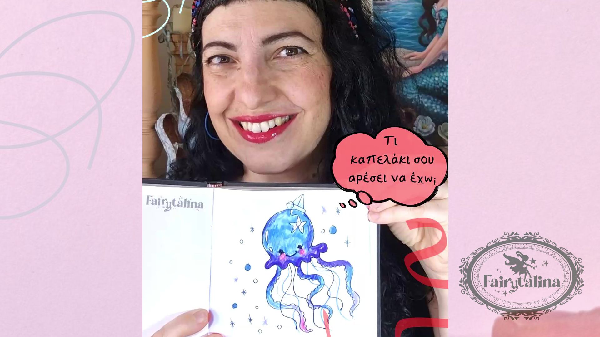 Μέδουσα 🎐